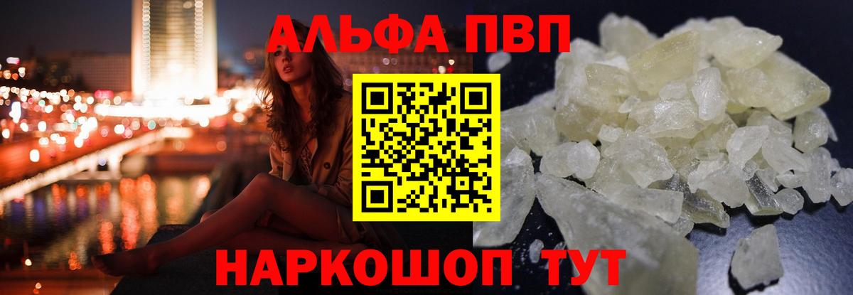 A-PVP кристаллы Камень-на-Оби