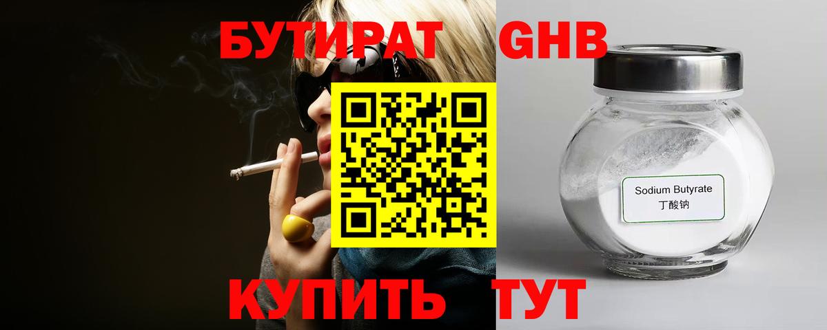 БУТИРАТ GHB Камень-на-Оби