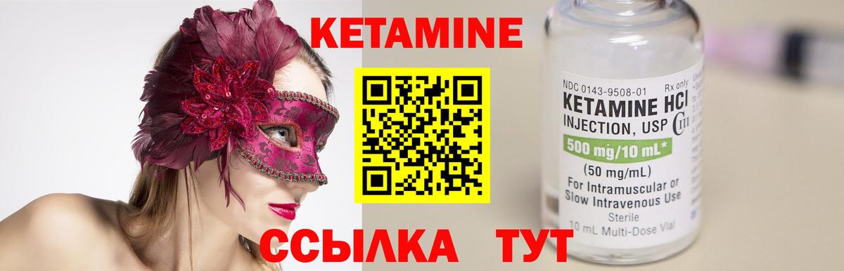 Кетамин ketamine Камень-на-Оби